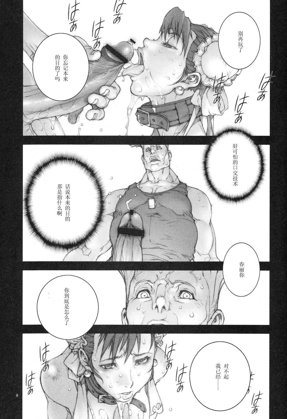 (C75) [P-Collection (Nori-Haru)] Haru Urara Ni (Street Fighter) [Chinese] [黑条汉化] page 10 full