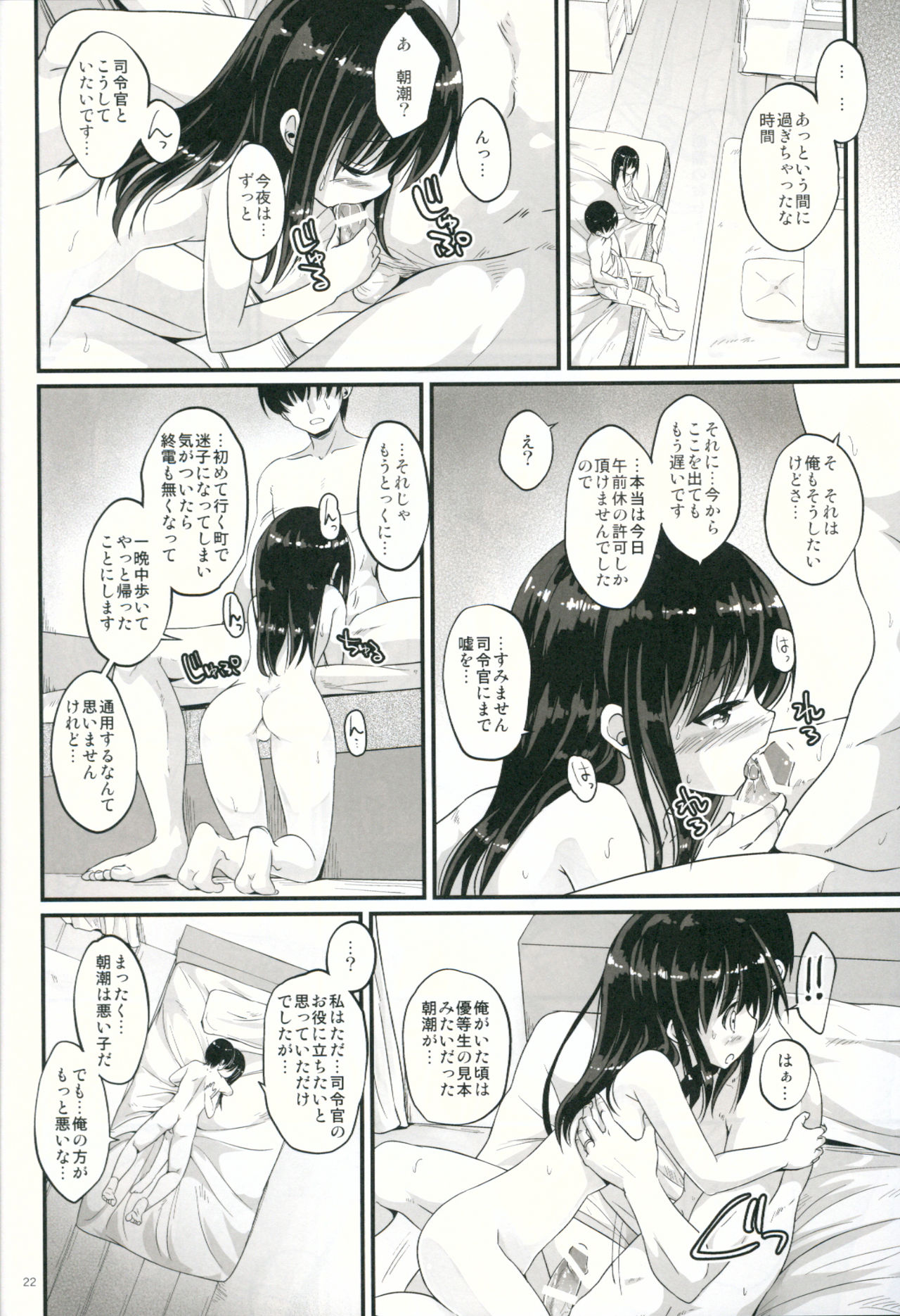 (C91) [Pixel Cot. (Habara Meguru)] Asagaeri (Kantai Collection -KanColle-) page 21 full