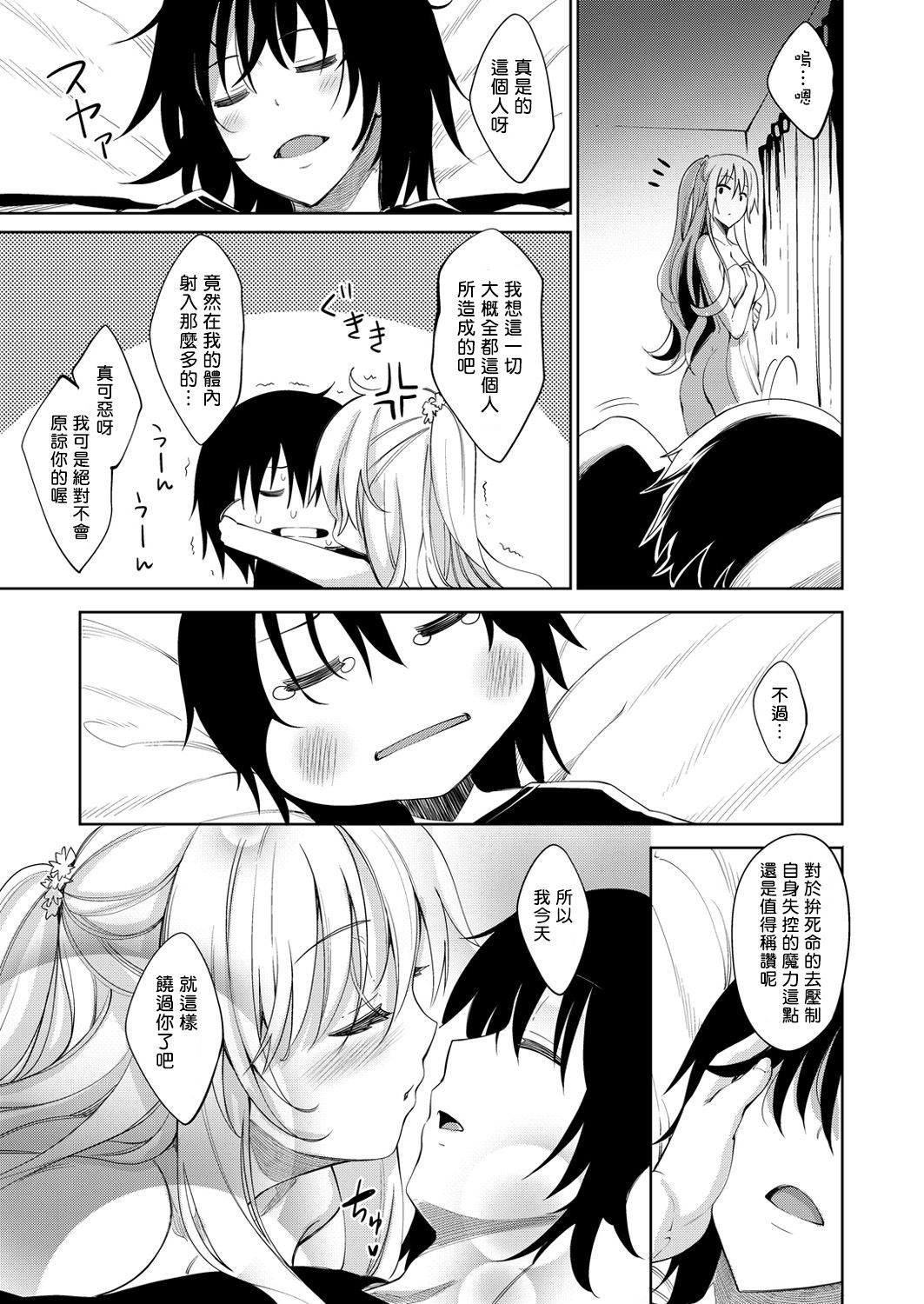 [Akino Sora] Shiki Oriori Ch.1-2.5 [Chinese] [揮淚錦馬超漢化] [Digital] page 33 full