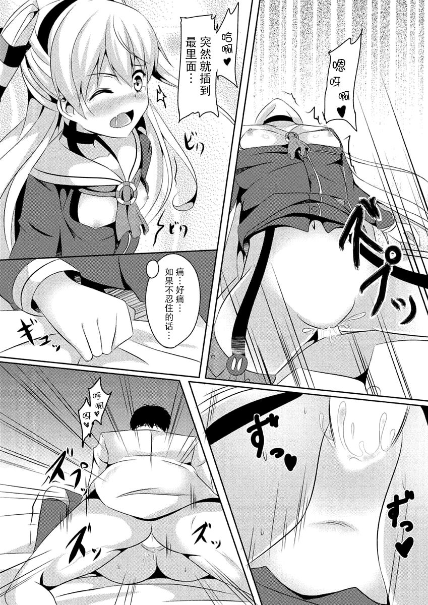 (Houraigekisen! Yooi! 17 senme) [Area7 (Kinata)] Amakaze (Kantai Collection -KanColle-) [Chinese] [脸肿汉化组] page 12 full