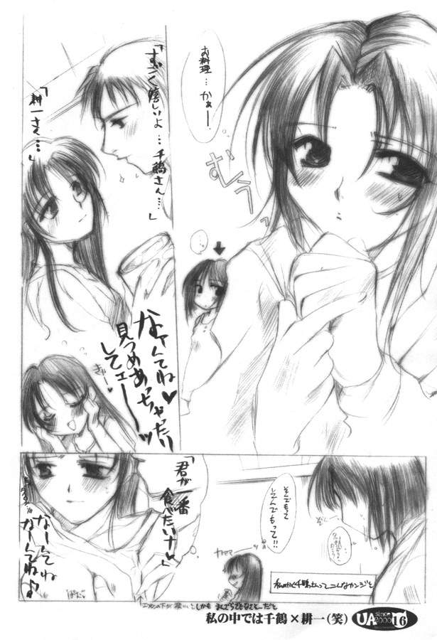 (CR28) [UA CATS (Teramoto Kaoru)] Gekokujou Ecstasy (To Heart) page 15 full
