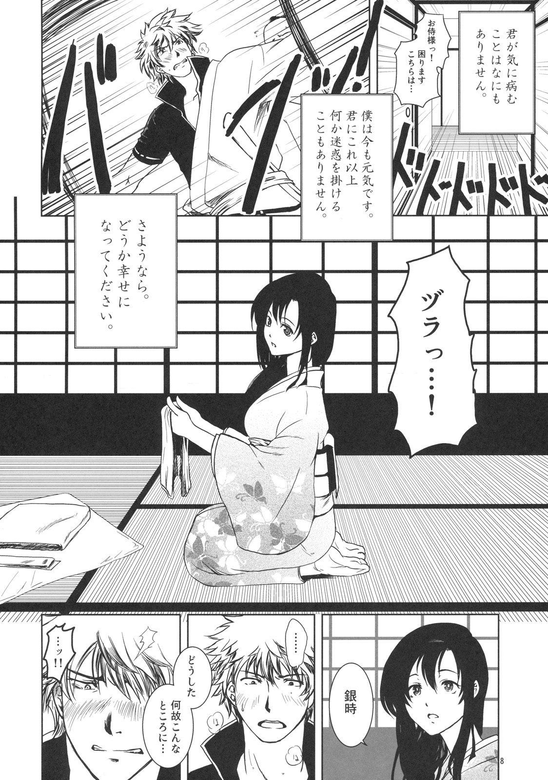 (C76) [Shousekidou] Osananajimi wo Harama Serutatta Hitotsu (Gintama) page 7 full