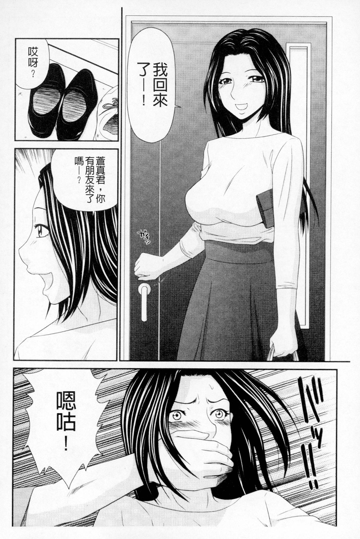 [Ikoma Ippei] Boku no Mama wa Classmate no Nikubin Onna | 我的媽媽是我班上同學的肉便女 [Chinese] page 15 full