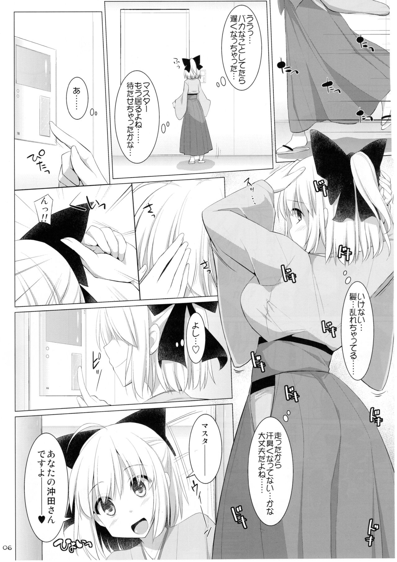 (SC2016 Winter) [Kujira Logic, TOYBOX (Kujiran, Kurikara)] Nyuuri Keizoku Kyousha Kikan San (Fate/Grand Order) page 5 full