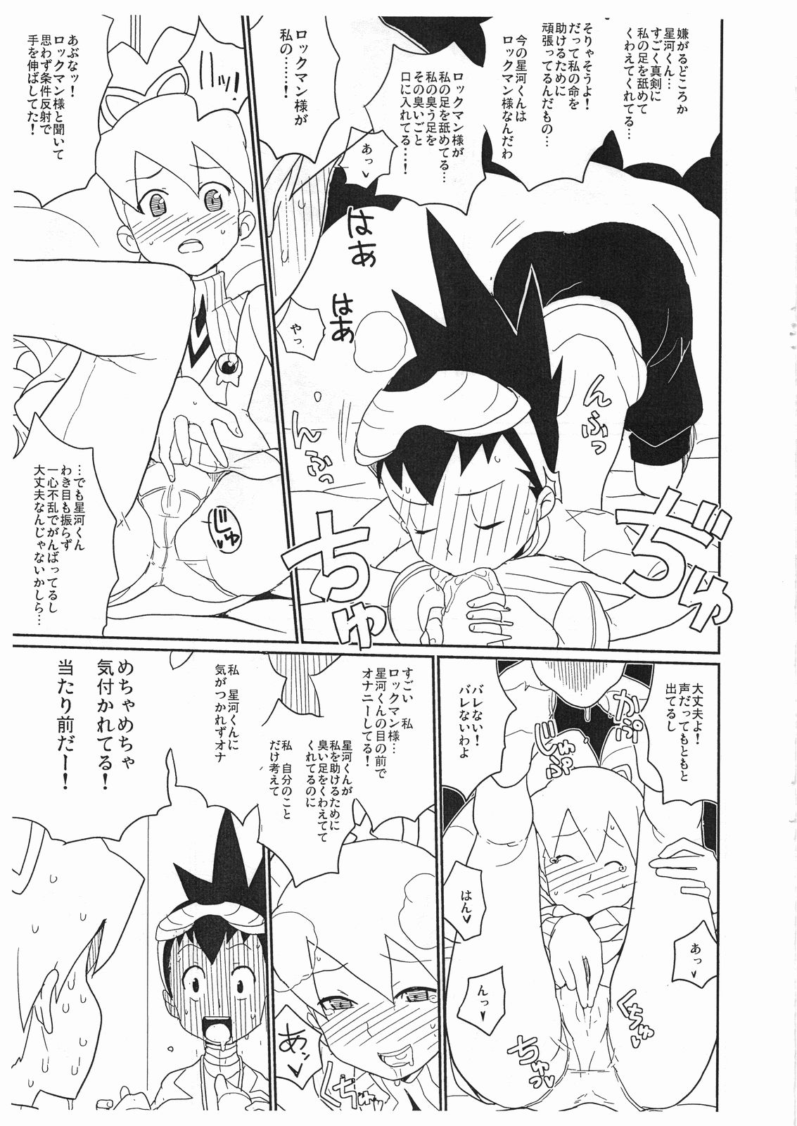 (C74) [Zenra Restaurant (Heriyama)] Flehmen! (Megaman Star Force / Ryusei no Rockman) page 8 full