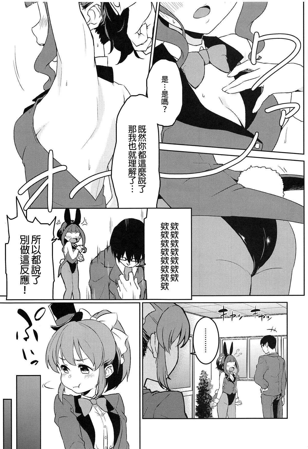 (C95) [Soukai Fusso (Humiu)] Bishoujo Psychicer Daidasshutsu! (THE IDOLM@STER CINDERELLA GIRLS) [Chinese] [吹雪翻譯] page 9 full