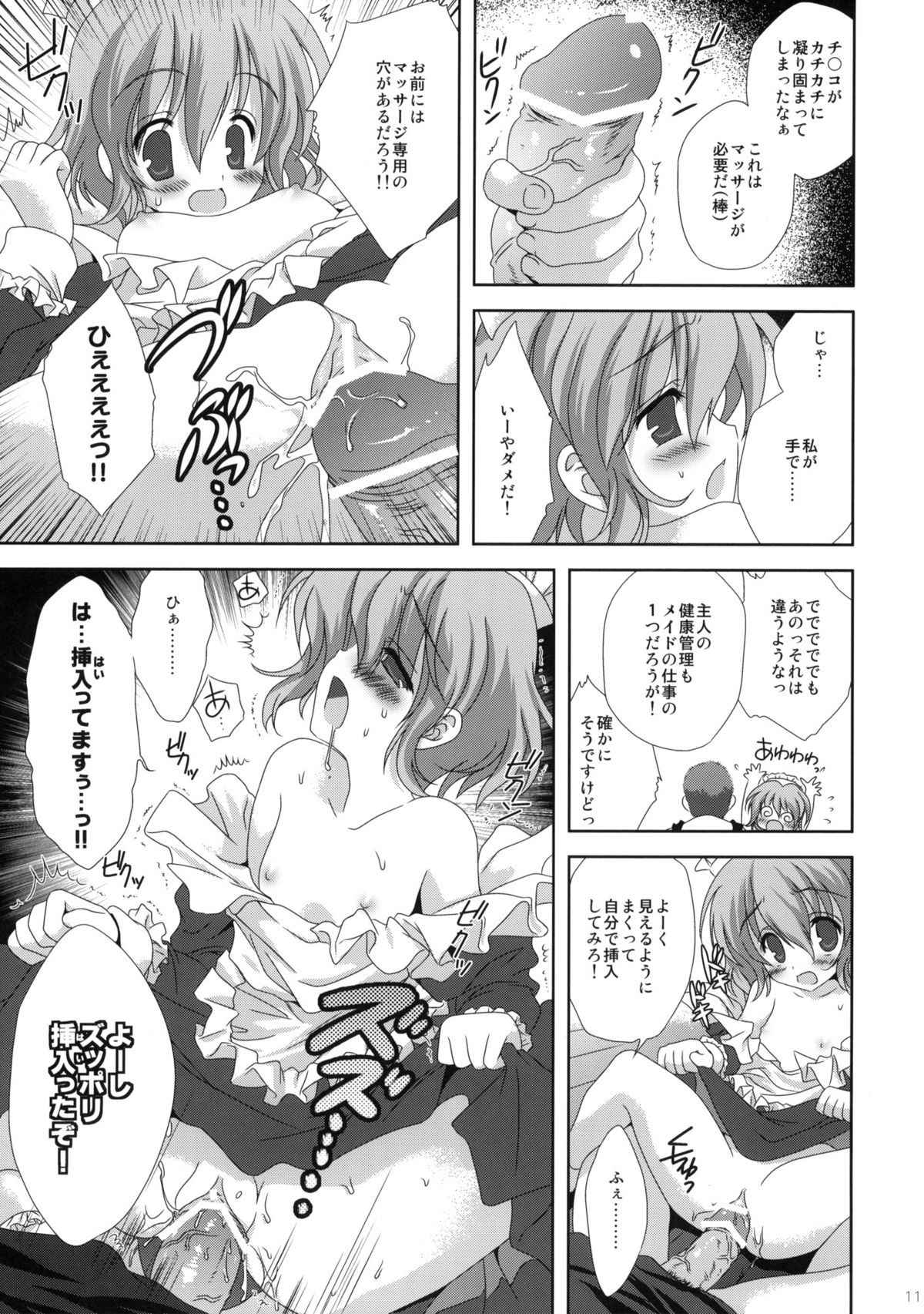 [Korisuya (Korisu)] Ore no Ie ni Nichiyou no Asapparakara Maid Robo ga Yattekita page 10 full