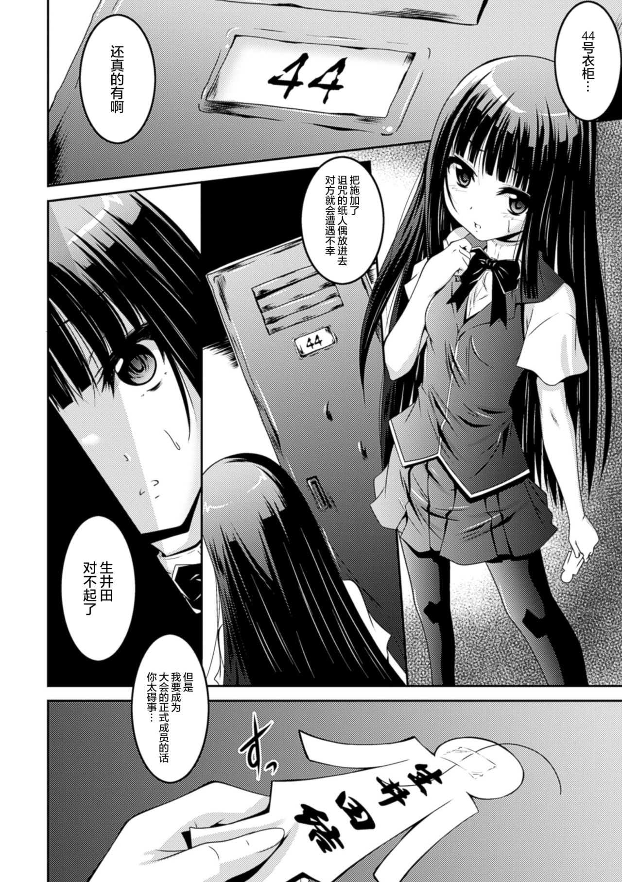 [ふみひろ] 呪いの紙人形 (穢れた触手は決して彼女を逃さない) [无毒汉化组] page 2 full