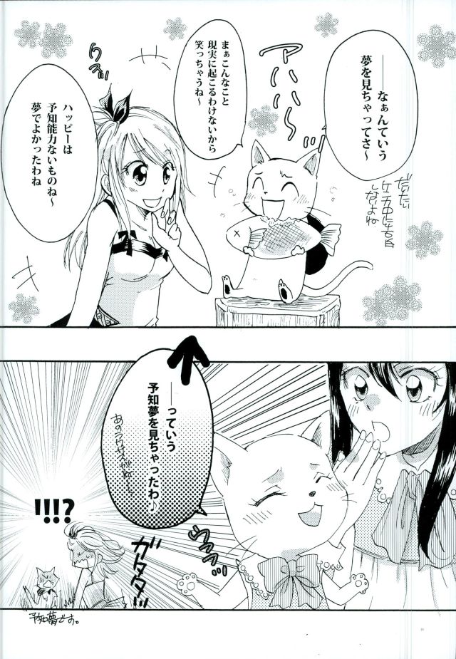 (C89) [Ohtohcan (Mitsukan)] Yoiyami no Hoshi (FAIRY TAIL) page 20 full