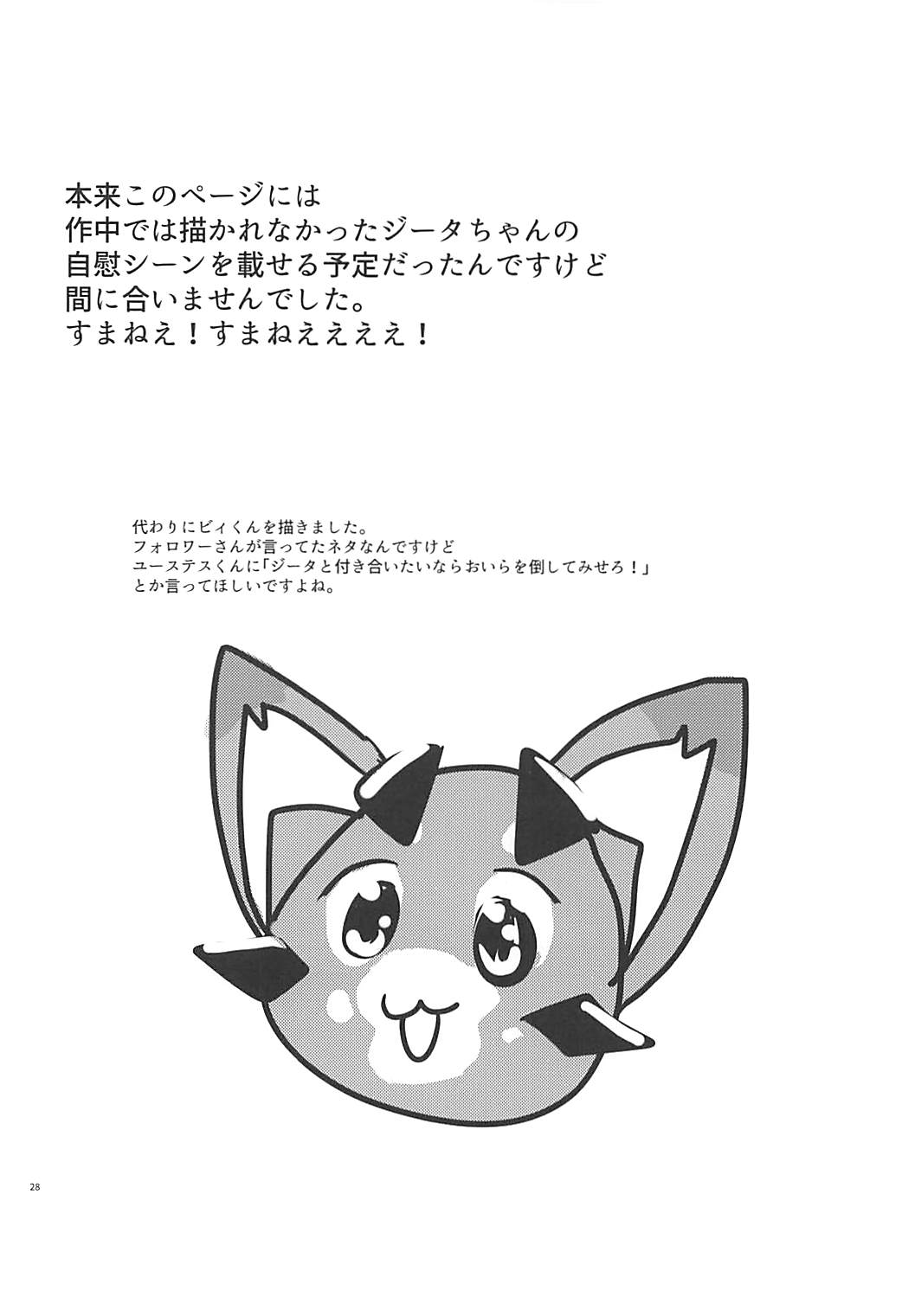 (Zenkuu no Hasha 5) [momoirohoppe (Rei)] Djeeta-chan wa Hatsujouki (Granblue Fantasy) page 27 full