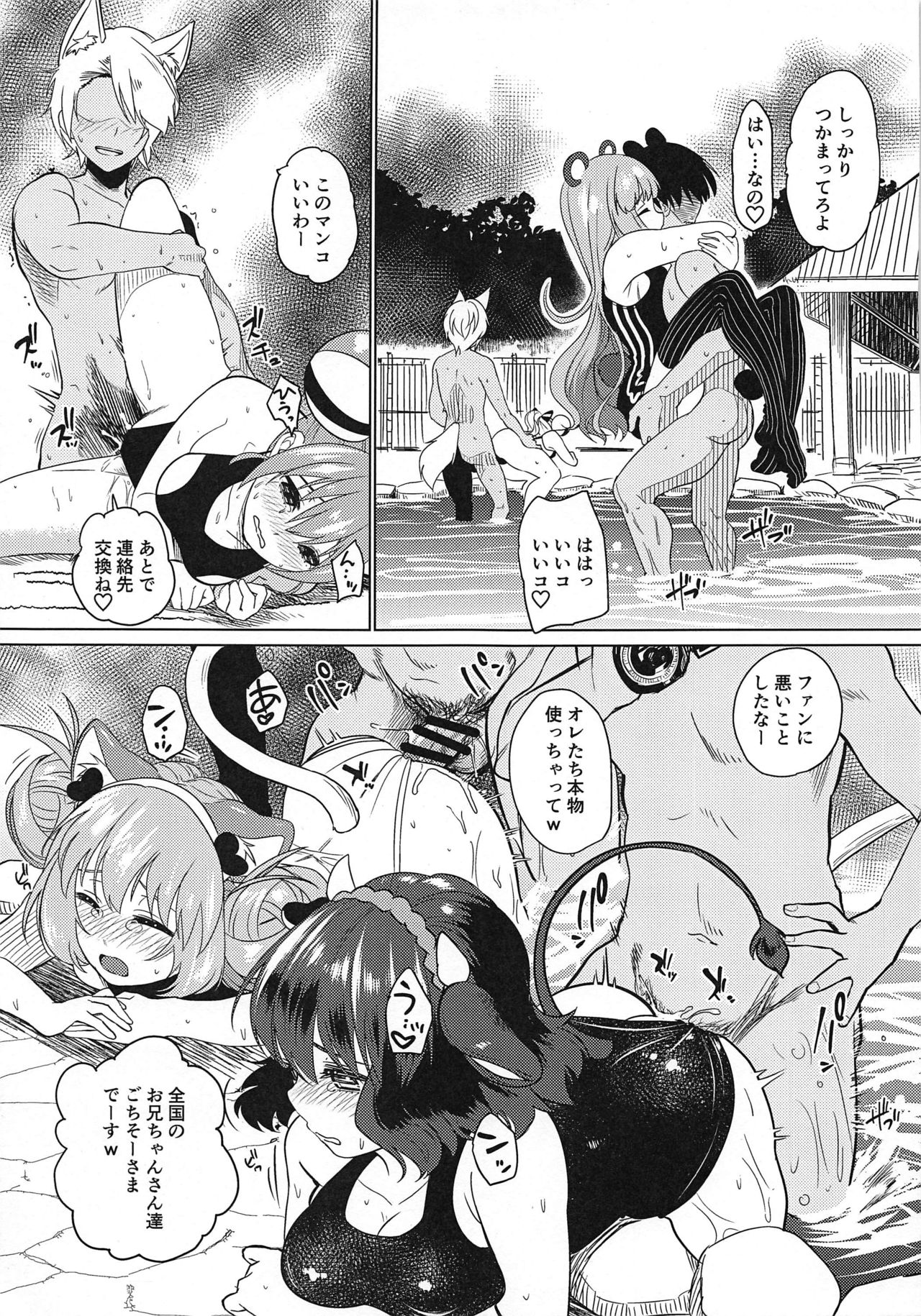 (C96) [Mizumanjiu] Nagasare Onsen Ryokan (SHOW BY ROCK!!) page 28 full