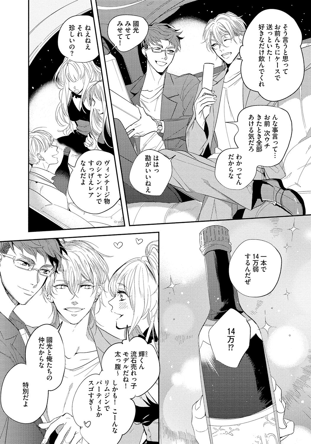 [Soutome Emu] Bad Prince · Honey Party [Digital] page 48 full