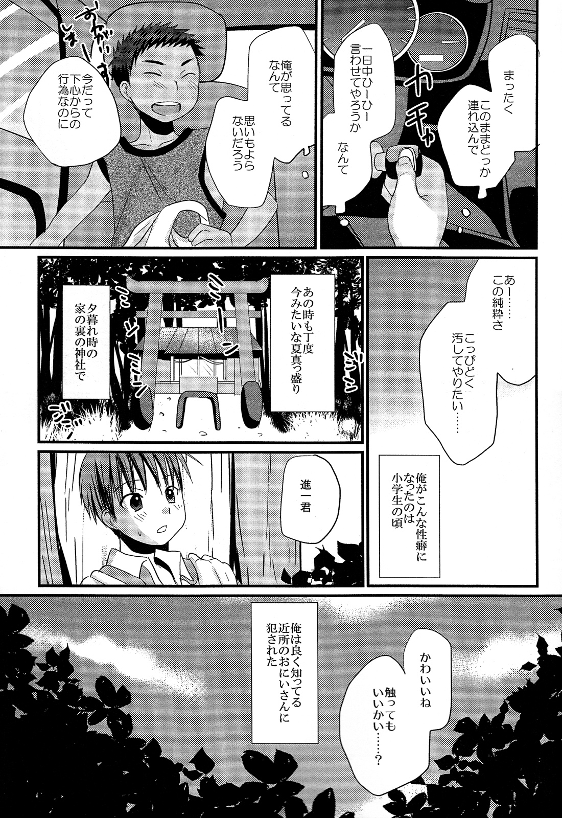 (C84) [Tanakana (Tanakana)] Tasogare Shounen page 5 full