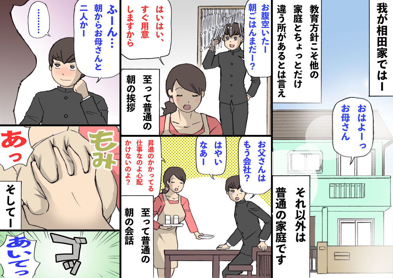 [Shiki Hanana] Okaa-san wa Homete Nobasu Kyouiku Houshin page 9 full