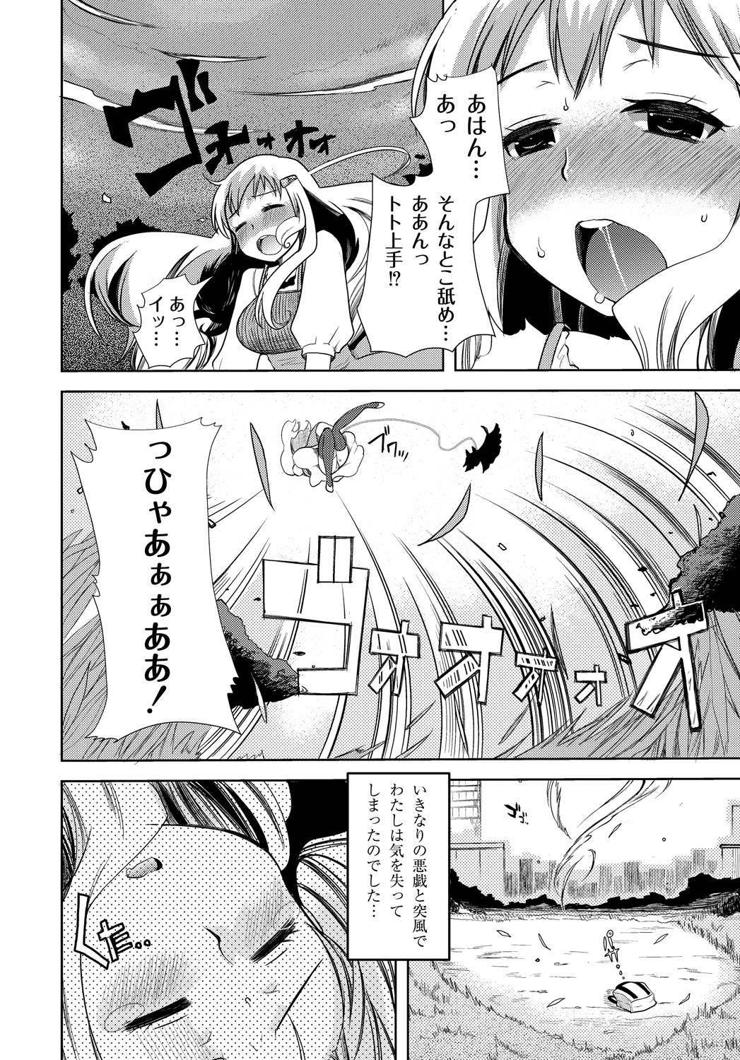 [Anthology] PLUM FE Vol. 6 [Digital] page 29 full