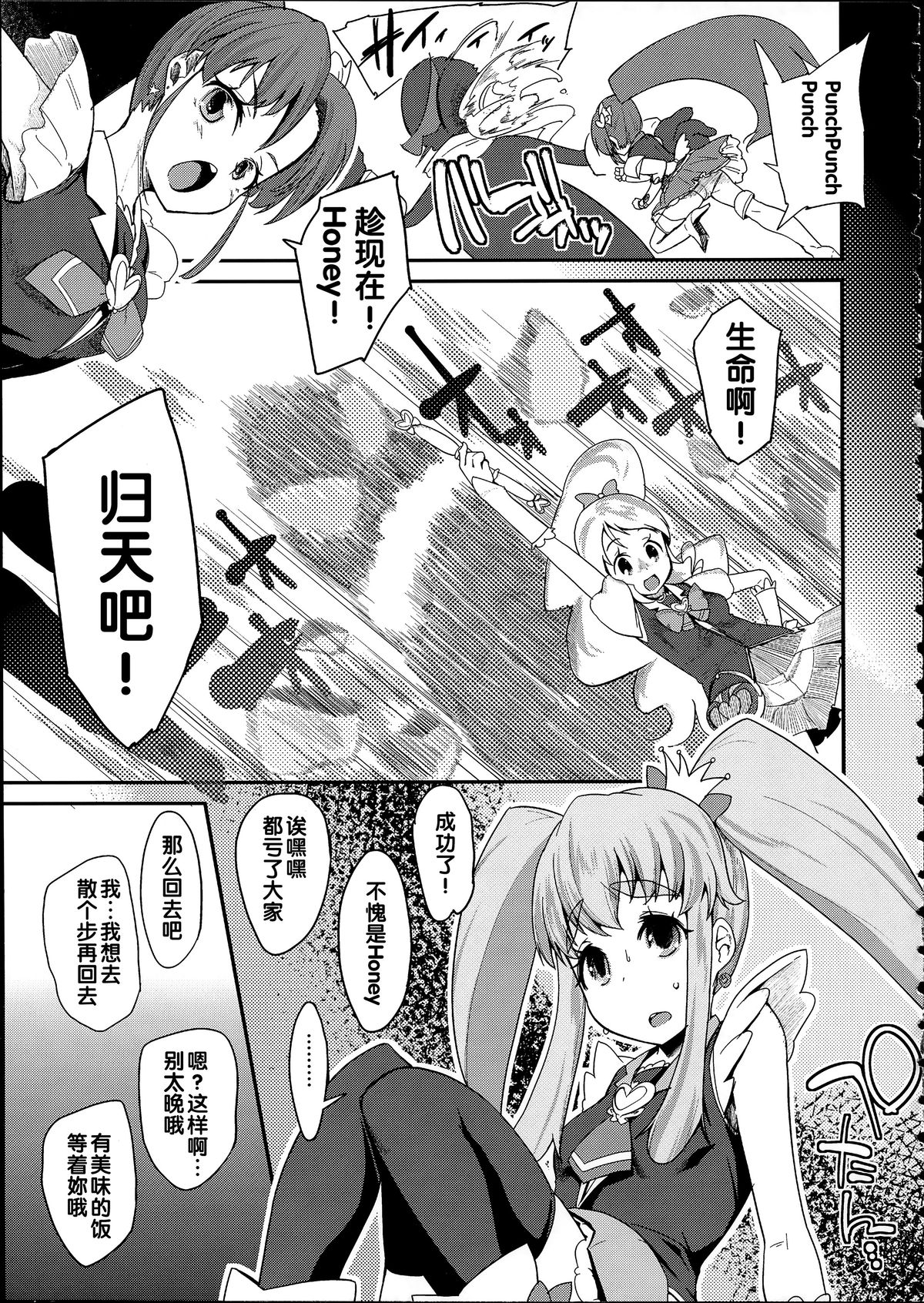 (C86) [Condiment wa Hachibunme (Maeshima Ryou)] Happiness experience (Happiness Charge Precure!) [Chinese] page 8 full