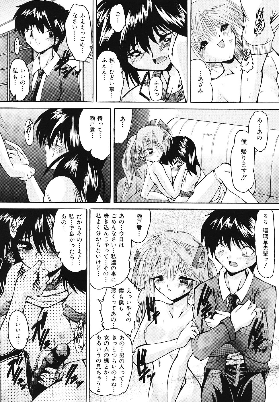 [Sukiyoshi Shinji] Gohoushi Lips -Service Lips- page 68 full