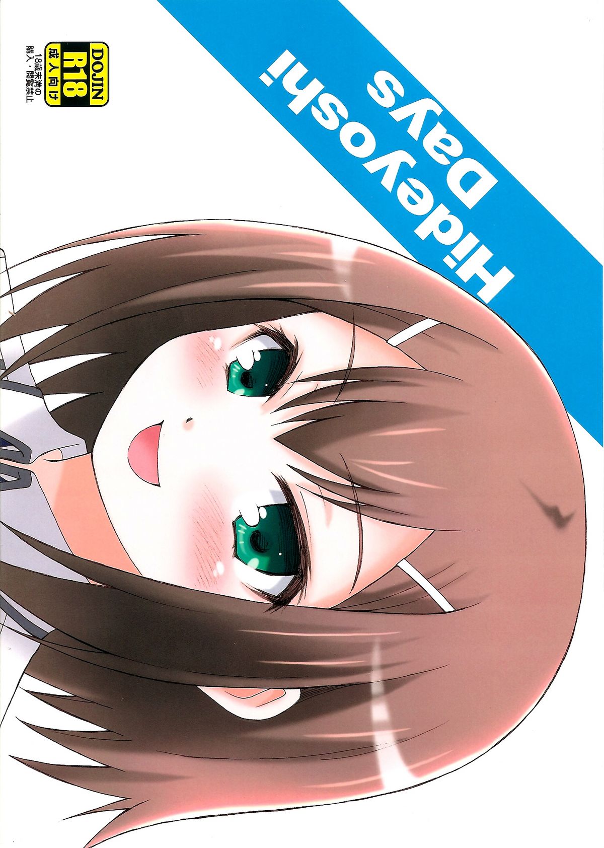 [popular plus (Plus)] Hideyoshi Days (Baka to Test to Shoukanjuu) page 2 full