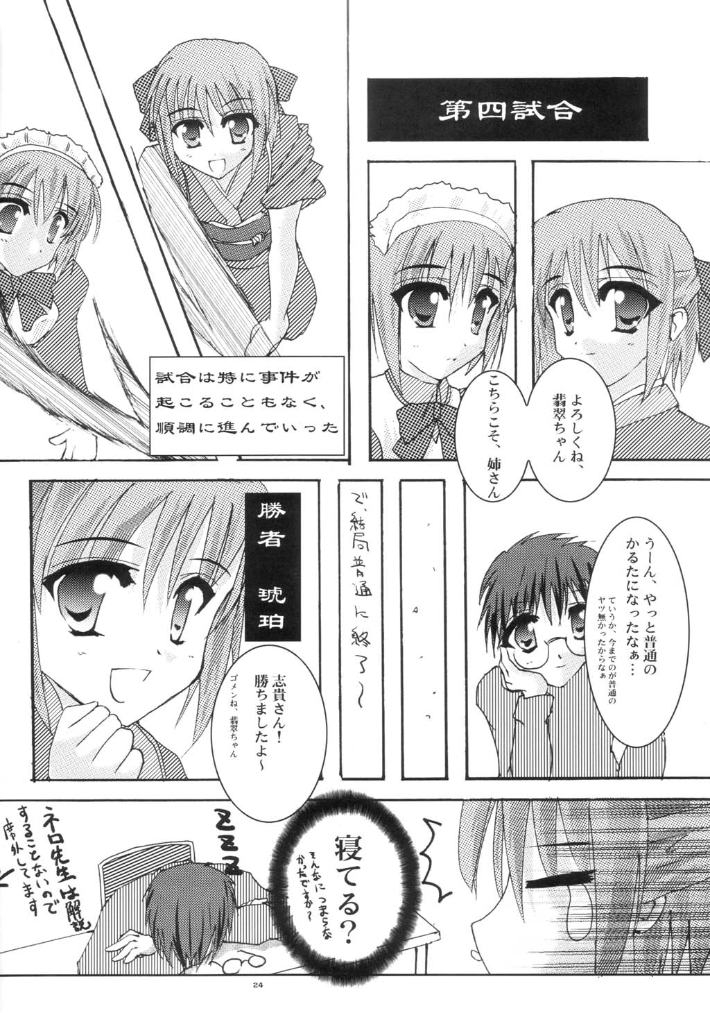 [A' (bebe)] Shinnen Fuyutsuki (Tsukihime) page 23 full