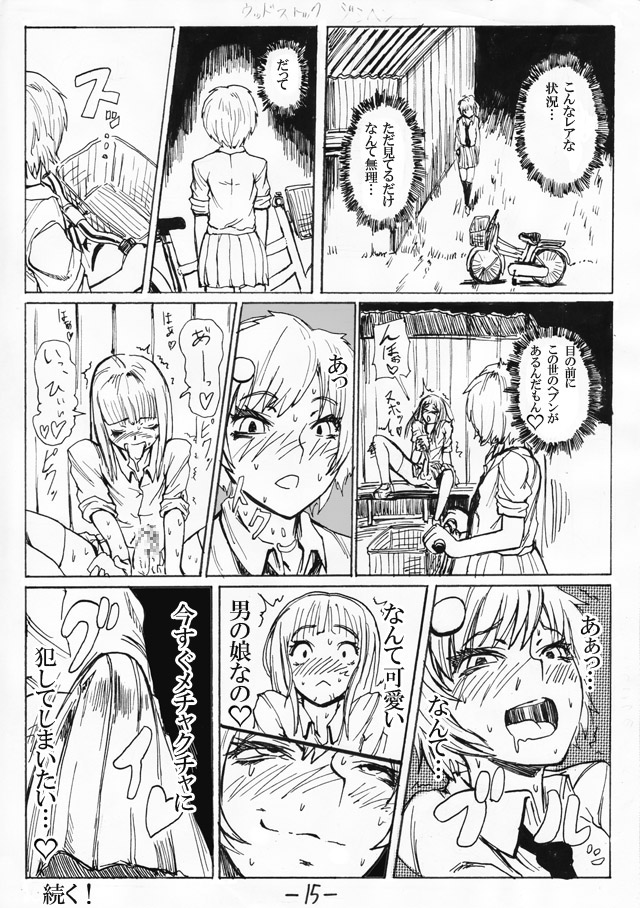 [SGK (Shin SGK)] お外で女装はキモチイなぁって。 Episode 1-2 [incomplete] page 23 full