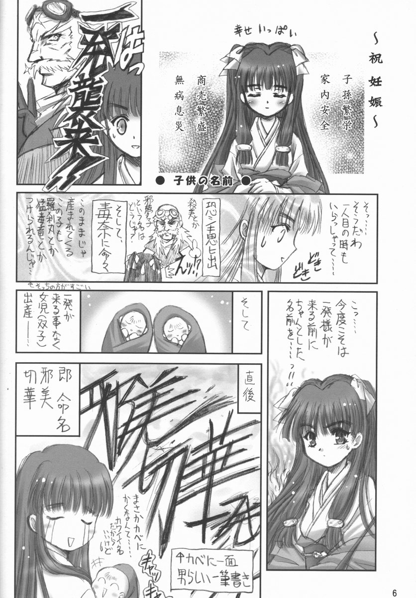 (C62) [Words Worth] kaga motoko chuushin tsuma bon (Daiakuji) page 6 full