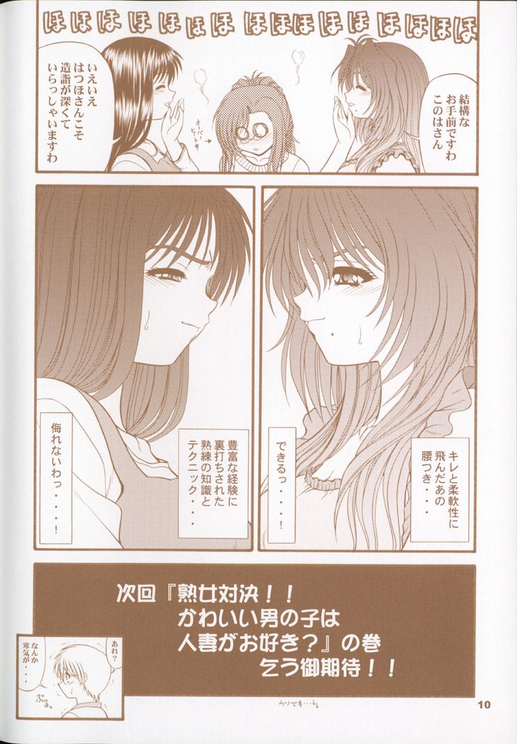 (CR32) [BLUE BLOOD'S (BLUE BLOOD)] BLUE BLOOD'S Vol. 9.5 (Onegai Teacher) page 10 full