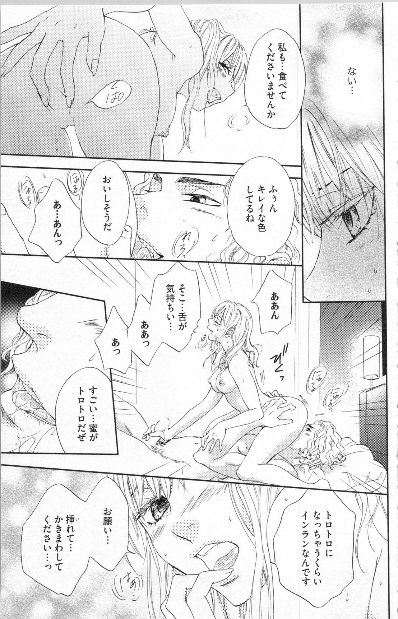 [Adumi Yuu, Asahi Yurine] Choukyou†Fukushuu-Kemono no Tsumi to Amai Wana page 14 full