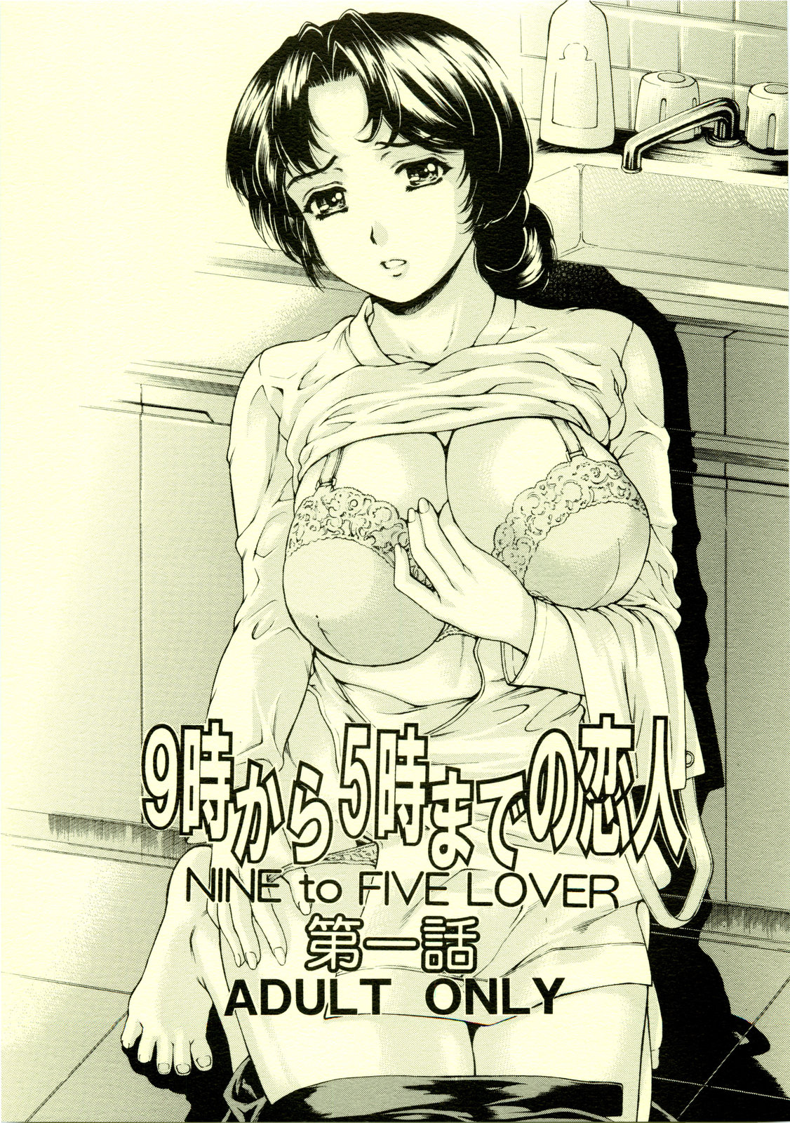 [SubeSube1kg(narita kyousha)] NINE to FIVE LOVER Dai 1 wa page 1 full