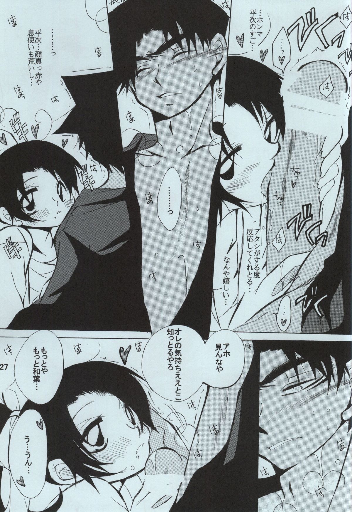 (C86) [Aikanheiwa. (Aina Nana)] sweet drop (Detective Conan) page 25 full