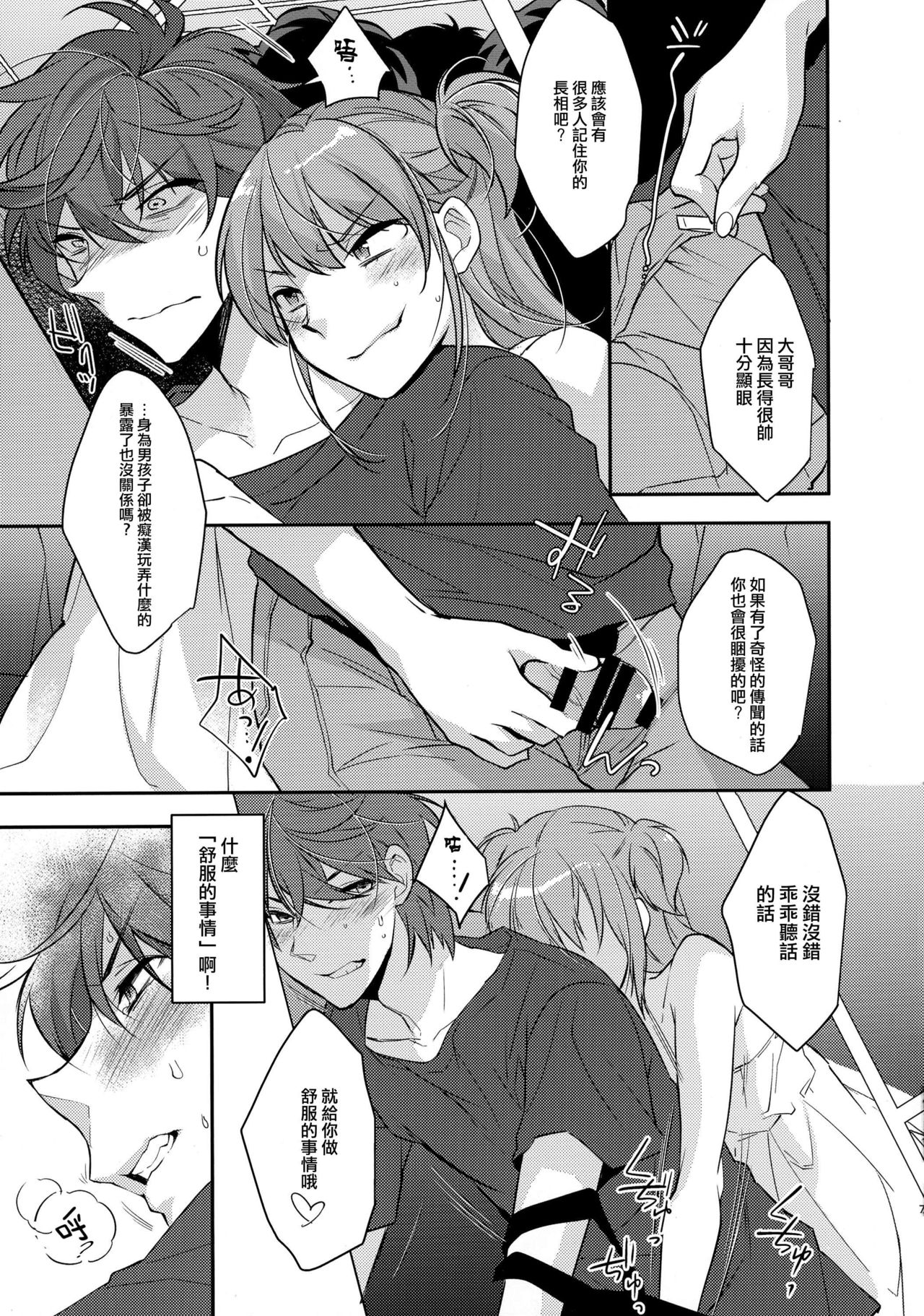 (C90) [Ash wing (Makuro)] Chikan Josou Danshi x Ore!? [Chinese] [瑞树汉化组] page 7 full