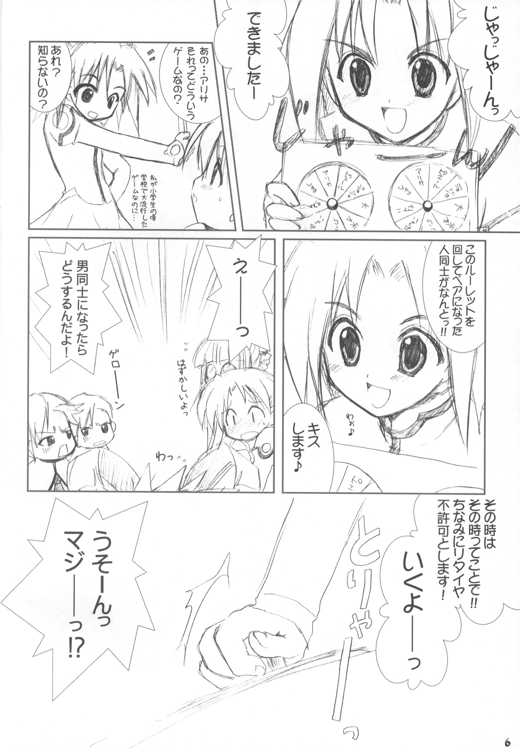 (SC20) [VENOM (Alto Seneka, Rusty Soul)] Dai 8.5 wa ''Yoroshiku ne'' (Stellvia of the Universe) page 5 full