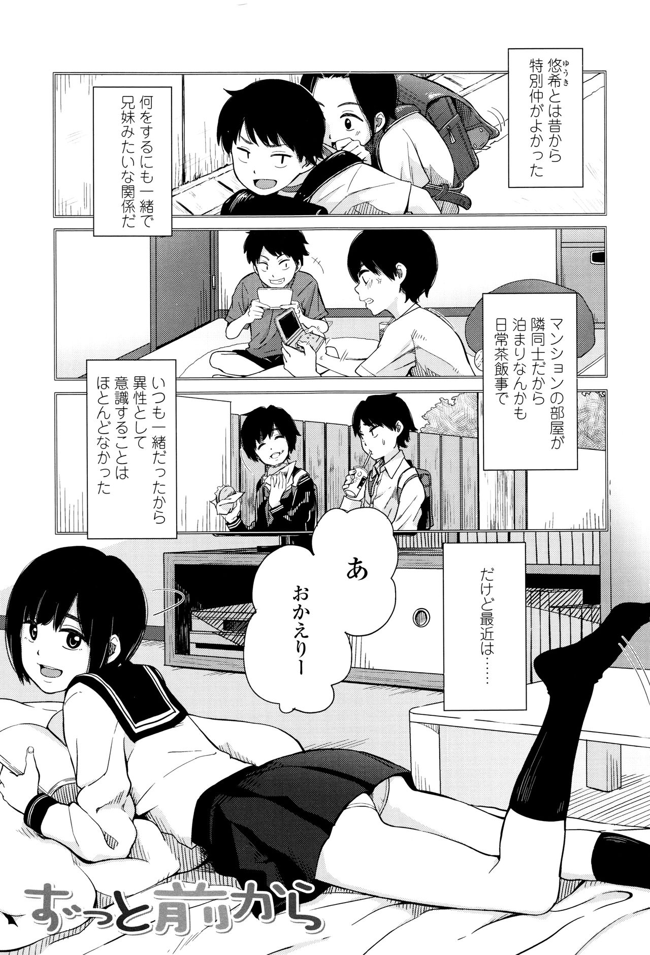 [Kiiroi Tamago] Koe o Kikasete page 6 full