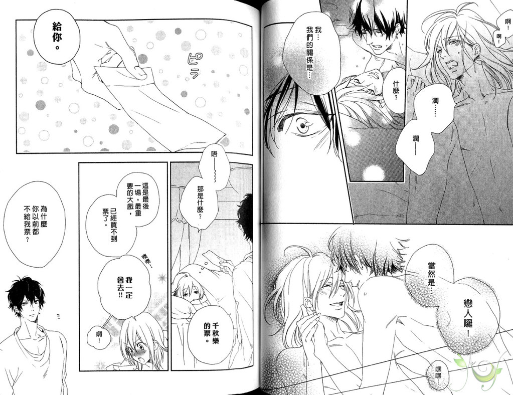 [Mio Junta] Best Ending? | 愛的完美結局? [Chinese] page 33 full