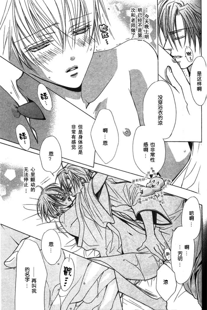 [Minami Haruka] Kiken na Hoken i Kaunsera [Chinese] page 30 full