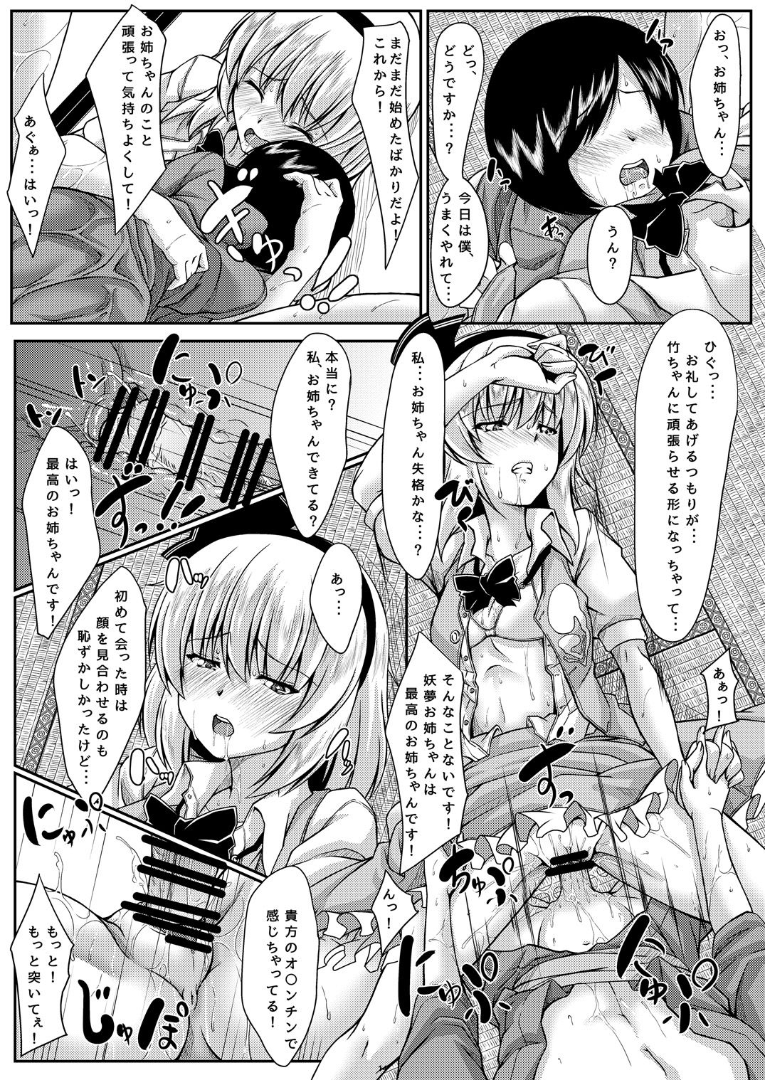 [Guild Plus (tatsuya)] Onee-chan to no Myon na Kankei (Touhou Project) [Digital] page 13 full