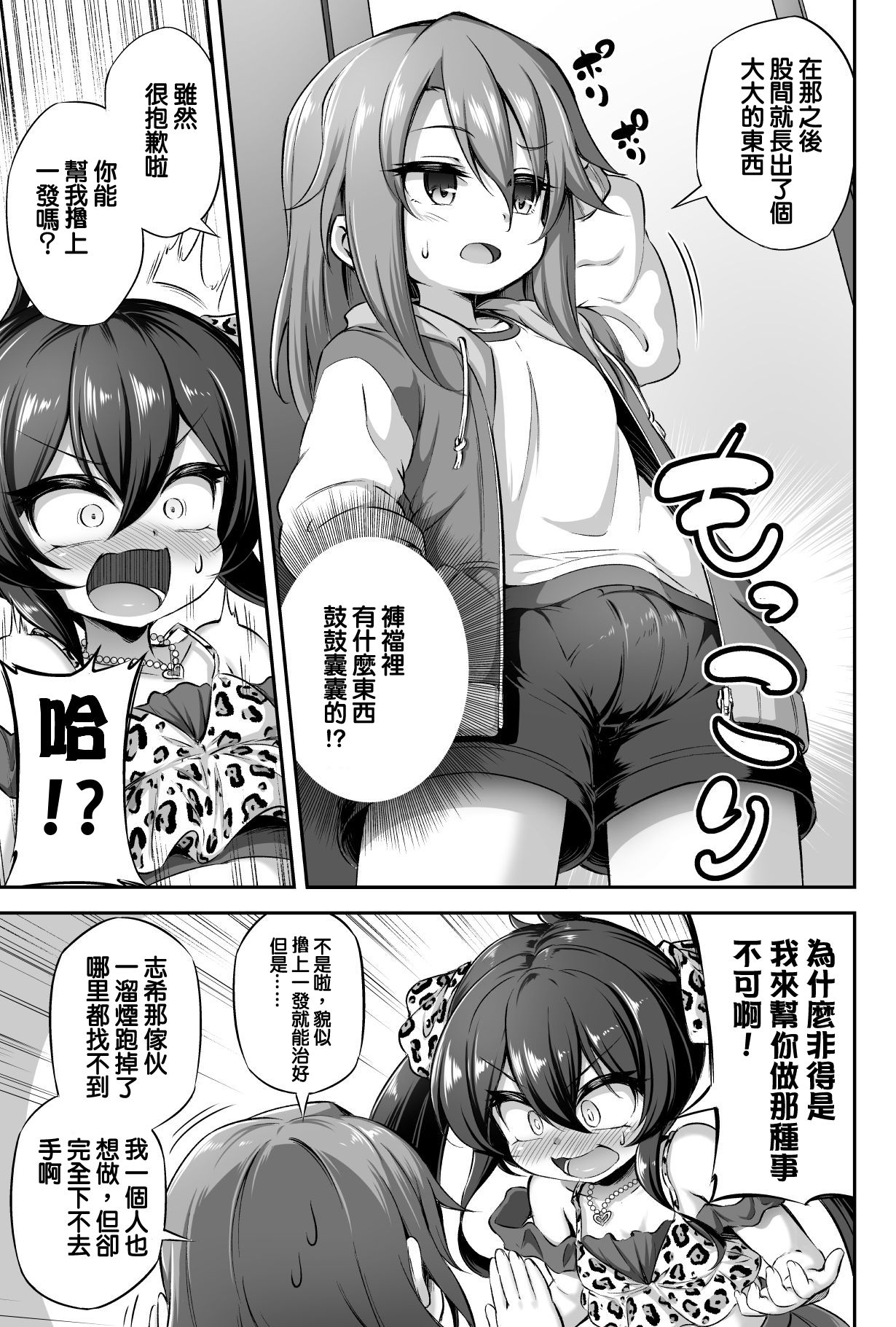 [Achromic (Musouduki)] Loli & Futa Vol. 13 (THE IDOLM@STER CINDERELLA GIRLS) [Chinese] [Digital] page 4 full