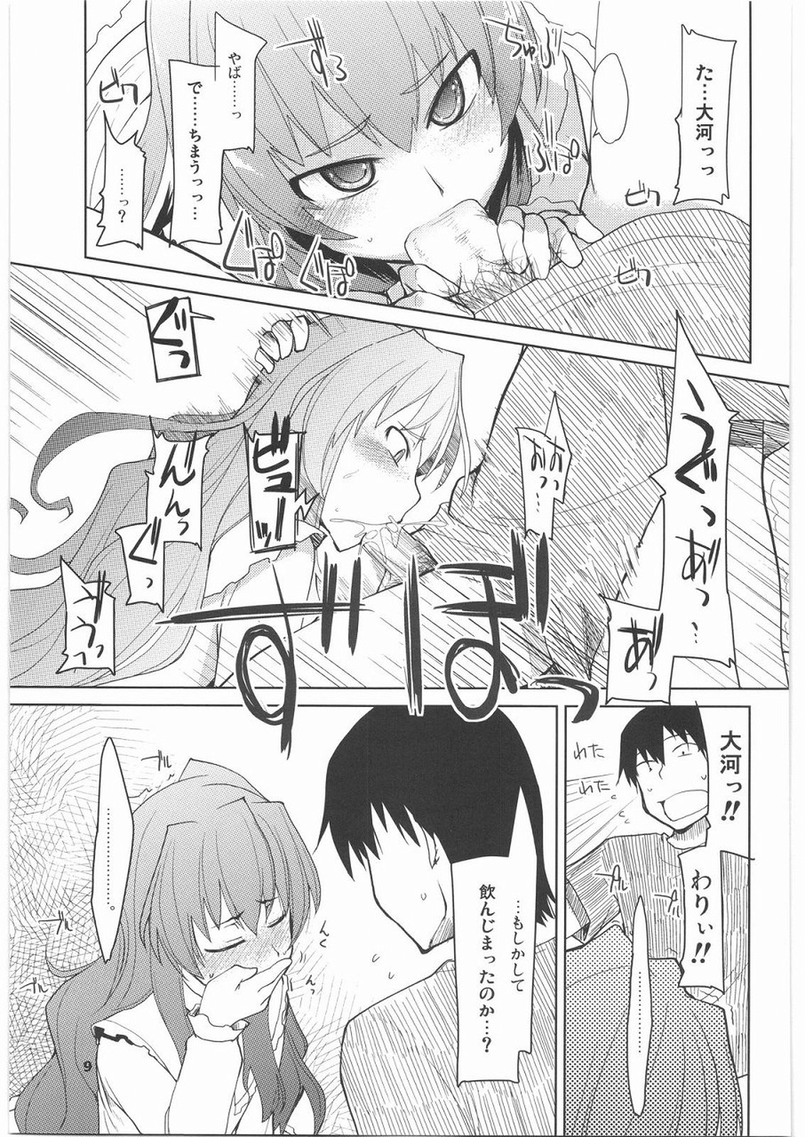 [Forbidden-Lips] Taiga ni Fumaretai (Toradora!) page 10 full