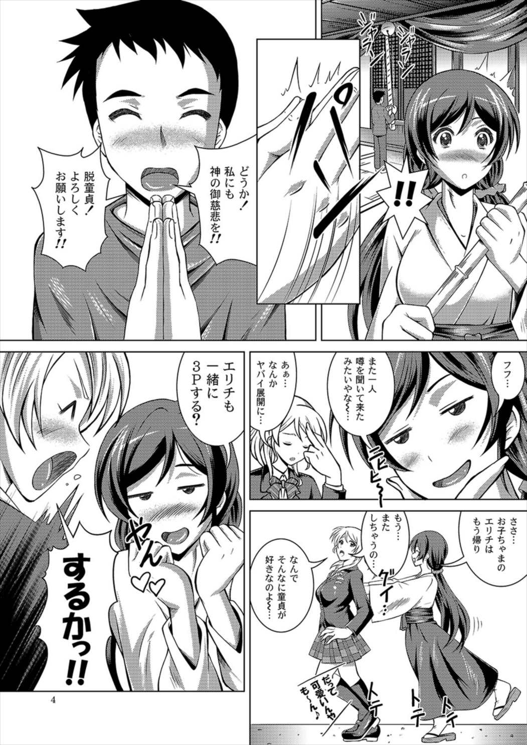 [Special☆Week (Fujishiro Seiki)] Nozomi Live! (Love Live!) page 3 full