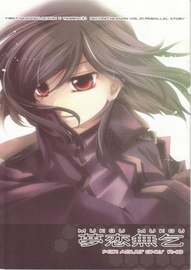 (SC42) [JUDGEMENT (Shino Lion)] MUKOU MUKOU (Gundam 00) page 1 full