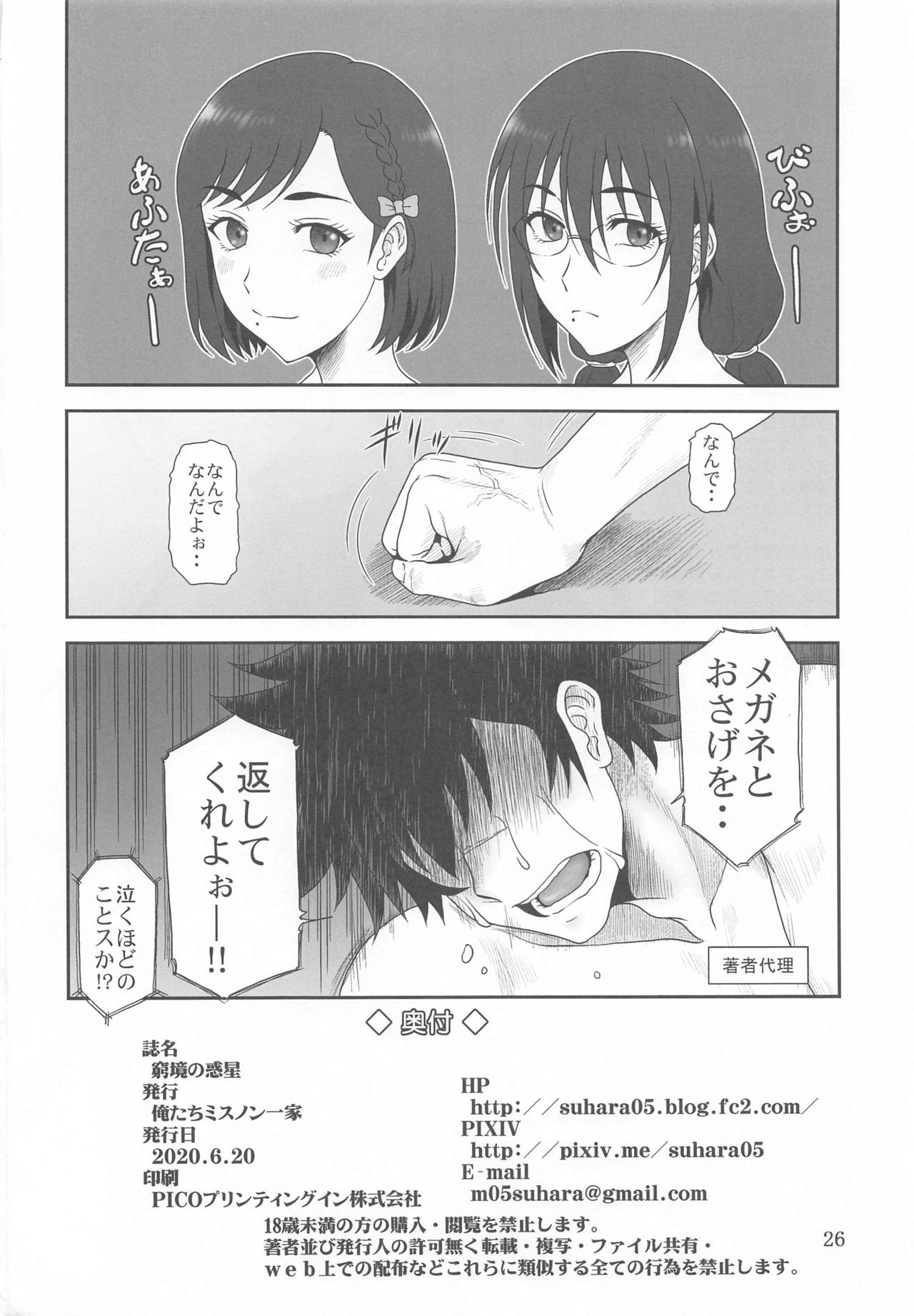 [Oretachi Misnon Ikka (Suhara Shiina)] Kyuukyou no Wakusei - Planet of plight (Kanata no Astra) page 25 full