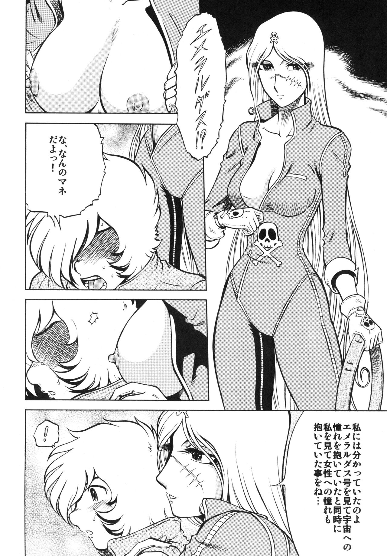 [Circle Taihei-Tengoku (Aratamaru)] Night Head+2 (Queen Emeraldas) [Digital] page 10 full
