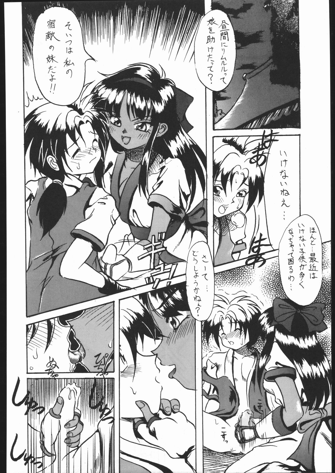 Honkan ha na mura beni suzaku no ma (Samurai Spirits) page 16 full