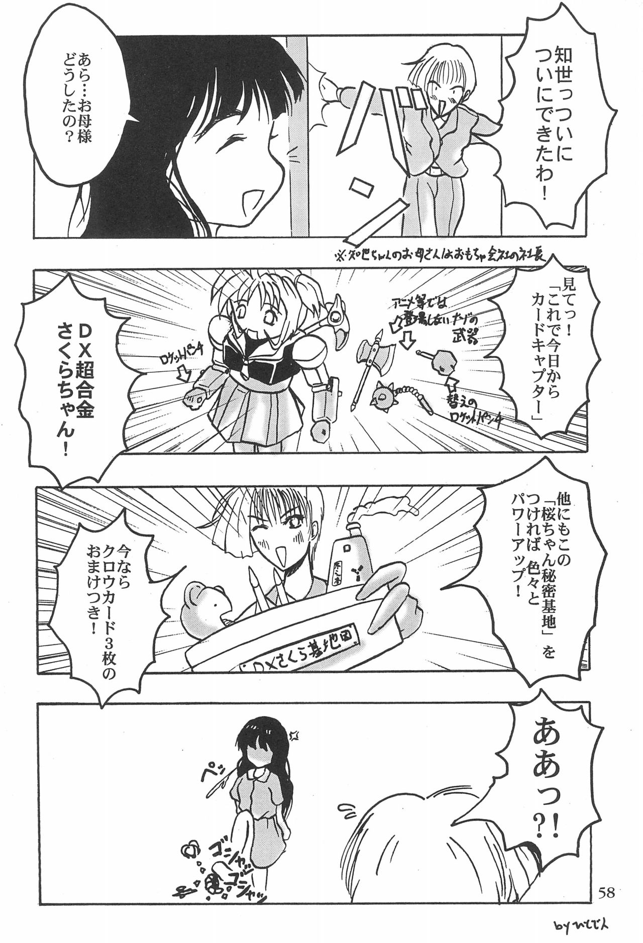 (CR23) [Henshitsusha, MagnaBross, McNail Koubou (Various)] Card Captor Sakura Ganbaru! (Card Captor Sakura) page 58 full