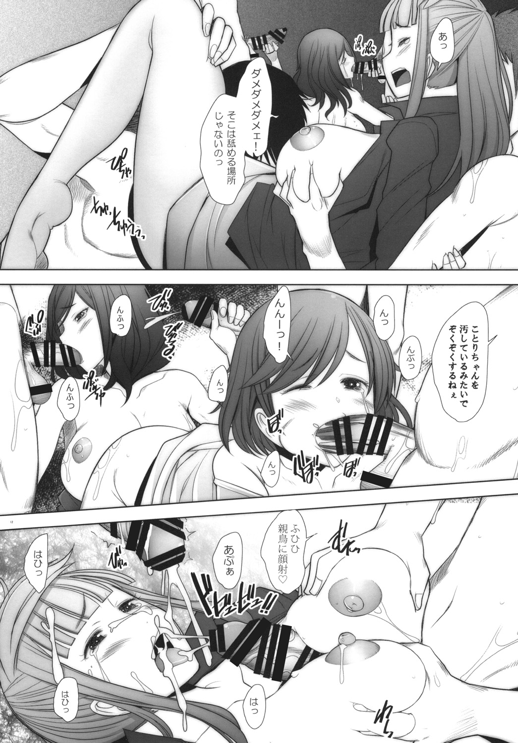 [Kohakutei (Sakai Hamachi)] SECRET MAMA'S LIVE (Love Live!) [Digital] page 12 full