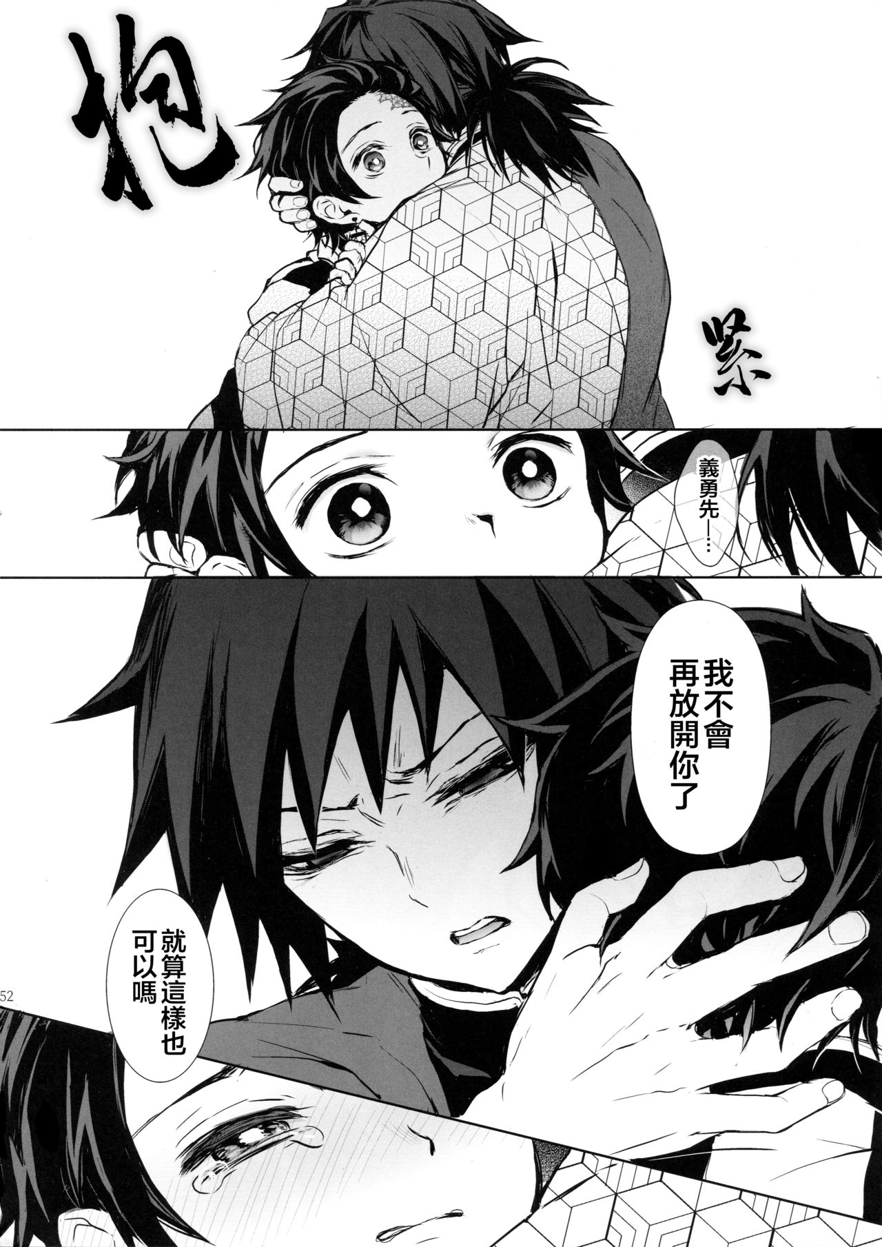 (Nichirin Kitan 4) [Terepirin (goshi)] Douka, Hone no Zui made (Kimetsu no Yaiba) [Chinese] [theoldestcat汉化] page 51 full