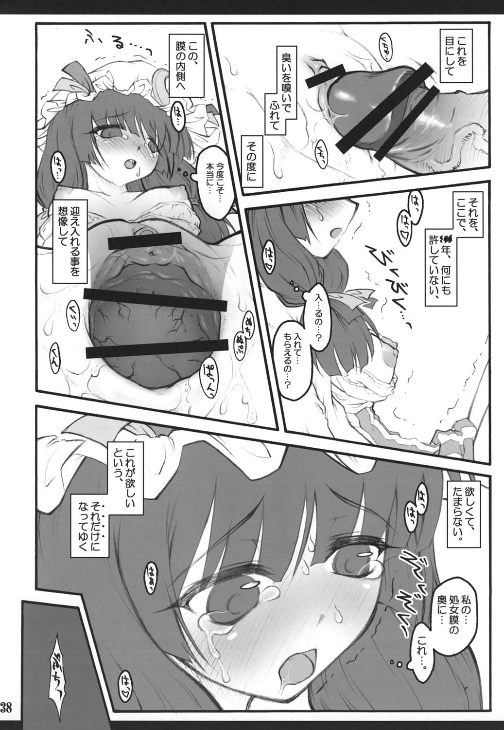 (C72) [CHIRIAKUTA (Yaburebouki Akuta)] Patchouli ~Touhou Shoujo Saiin~ (Touhou Project) page 37 full