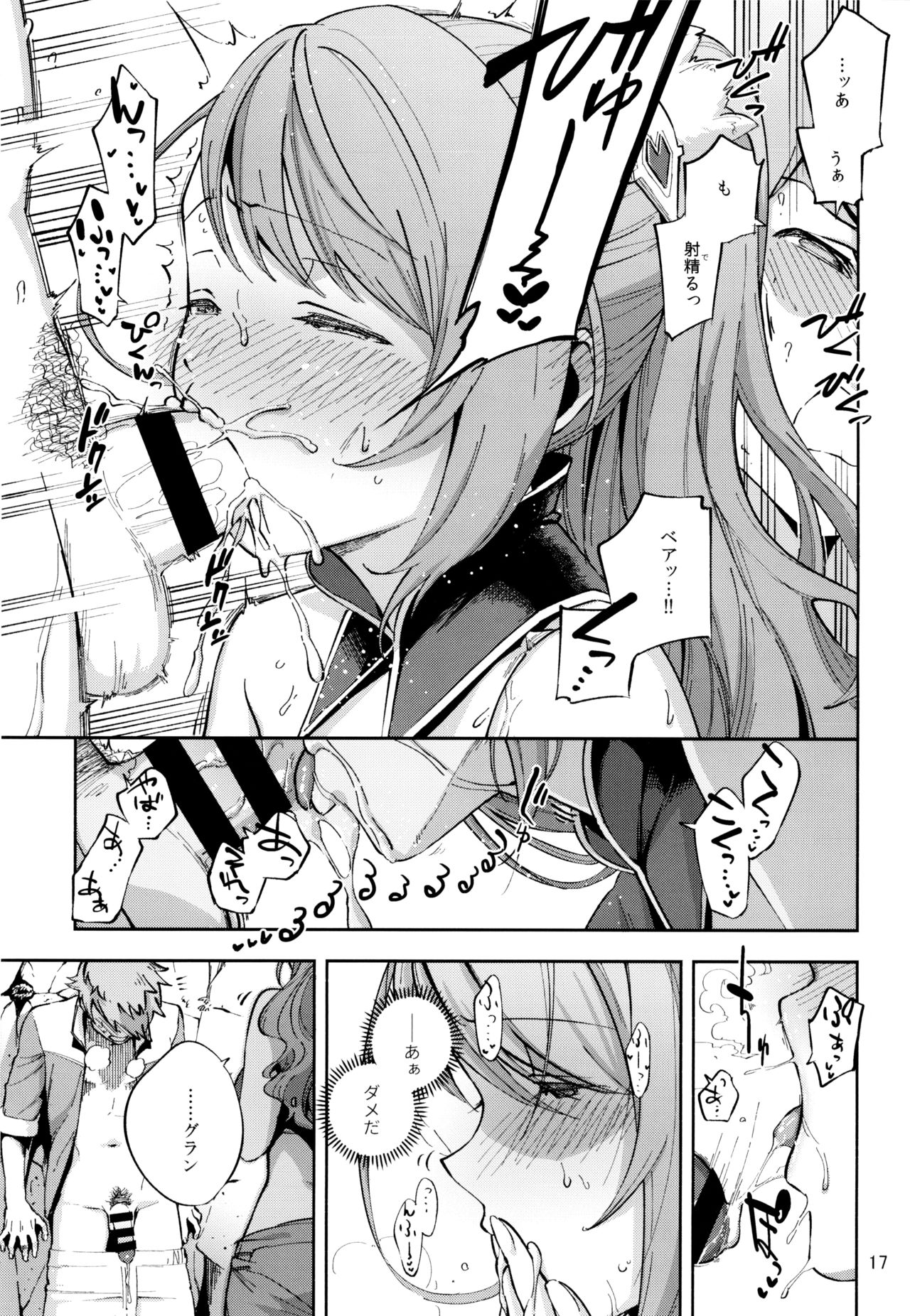 (CT31) [Haraheridou (Herio)] Bea ga Mizugi ni Kigaetara (Granblue Fantasy) page 16 full