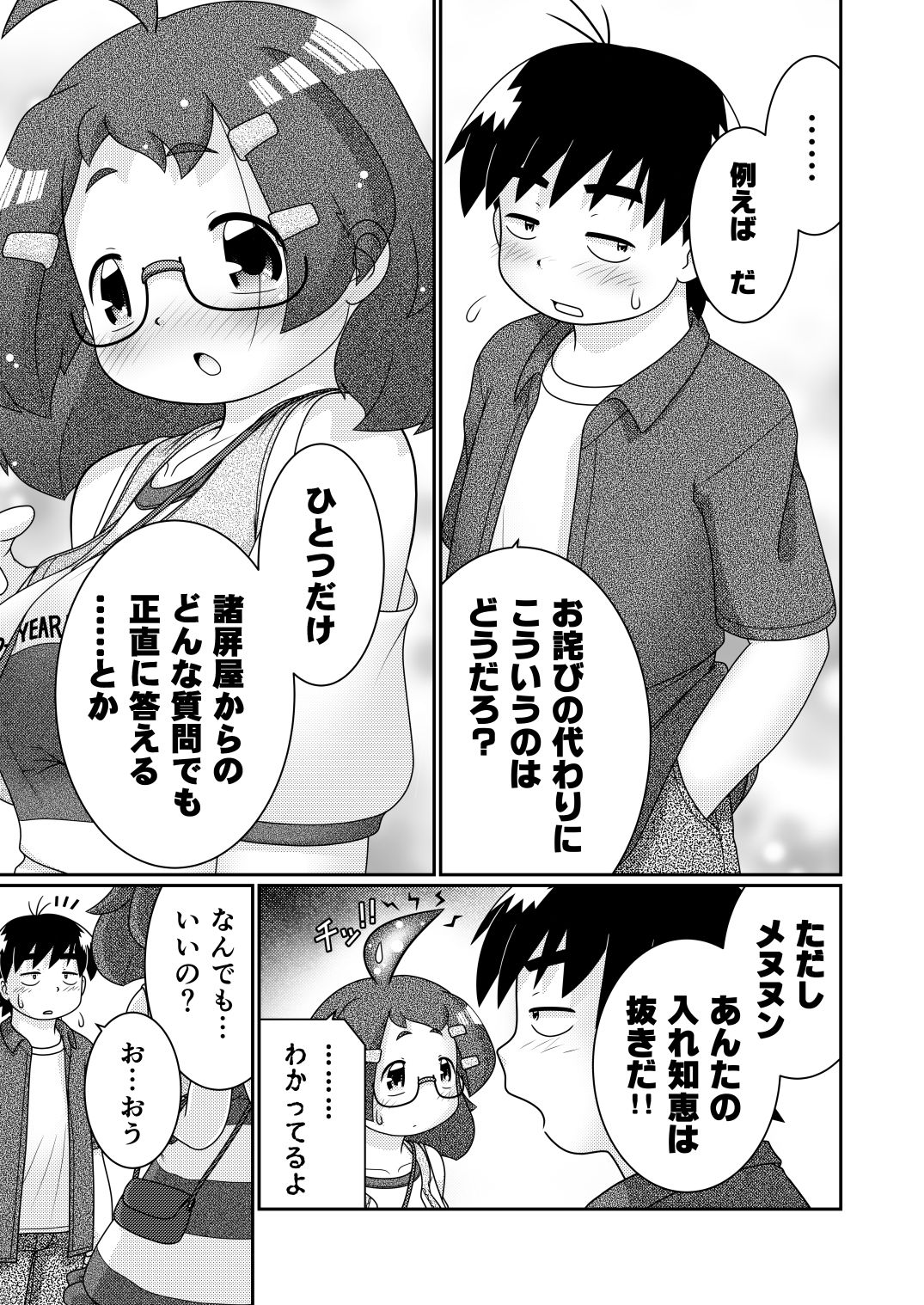 [Lime Right] Zoku Sho Hei-ya Wakaba to Uchuu kara Kita Nazo no AHO-G page 25 full