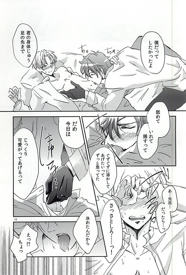 (Senka no Toki 2) [Kinokichi. (Aya)] Koi no Regain ~24-jikan Icha Tsukemasu ka~ (Touken Ranbu) page 14 full