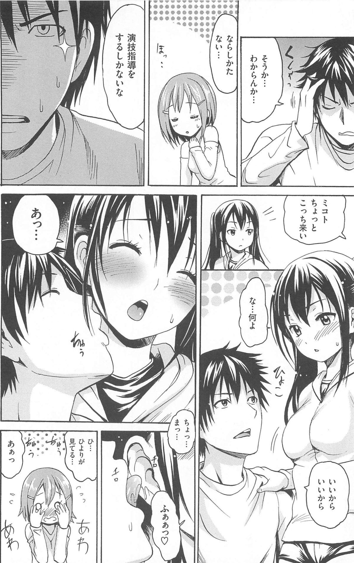 [E-musu Aki] amagoi(uncensored） page 6 full